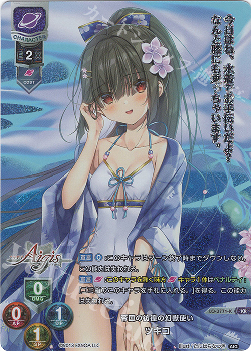 KR ツキコ | 買取 | 千年戦争アイギス 2.0 | Lycee Overture