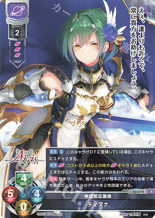 R ディアナ | 買取 | 千年戦争アイギス 2.0 | Lycee Overture