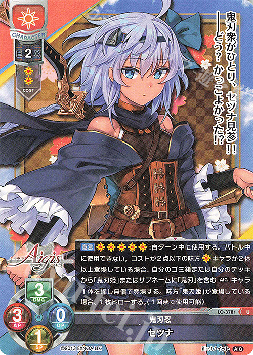 U セツナ | 販売 | 千年戦争アイギス 2.0 | Lycee Overture