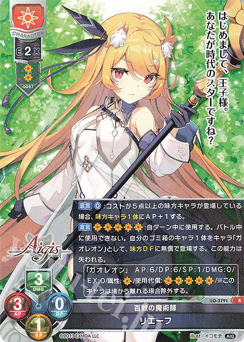 R リエーフ | 販売 | 千年戦争アイギス 2.0 | Lycee Overture