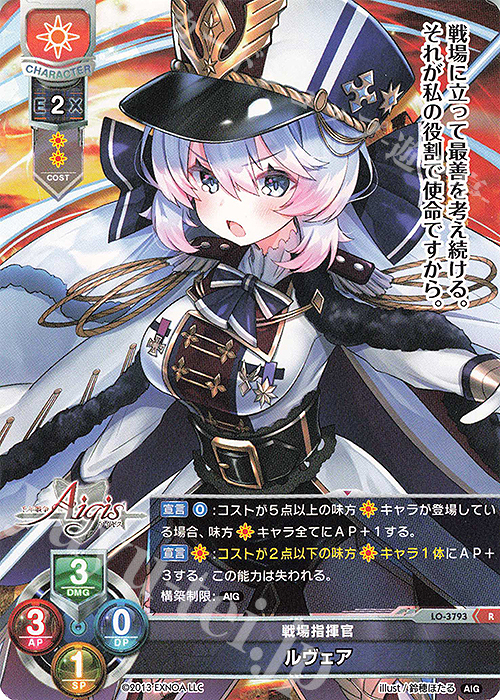 R ルヴェア | 販売 | 千年戦争アイギス 2.0 | Lycee Overture
