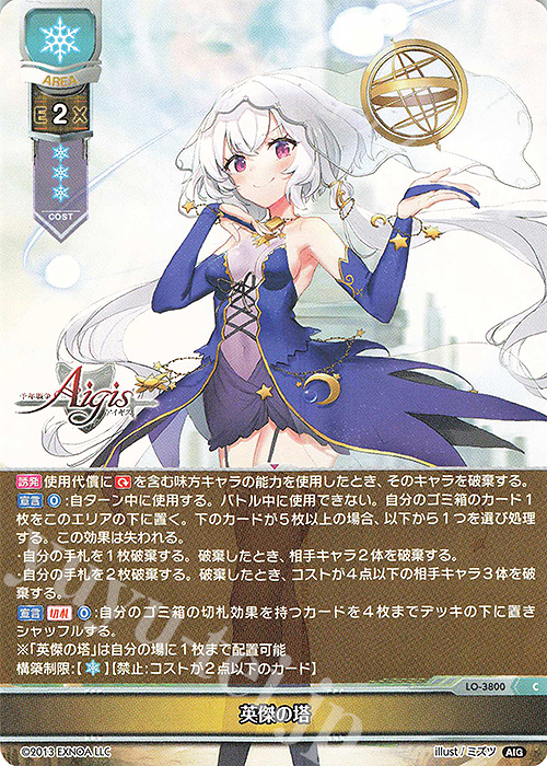 C 英傑の塔 | 販売 | 千年戦争アイギス 2.0 | Lycee Overture