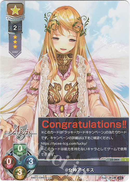 L 女神アイギス | 買取 | 千年戦争アイギス 2.0 | Lycee Overture
