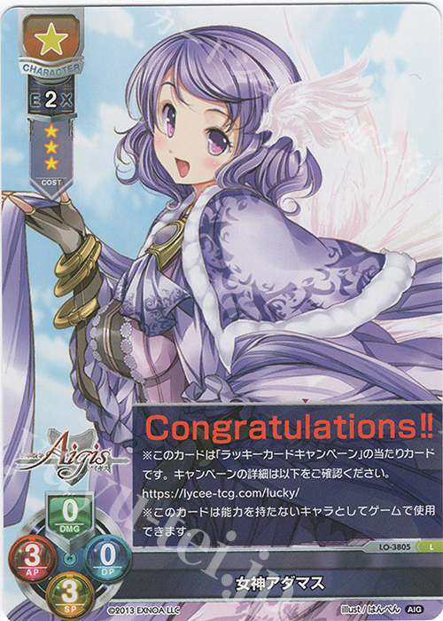 L 女神アダマス | 買取 | 千年戦争アイギス 2.0 | Lycee Overture