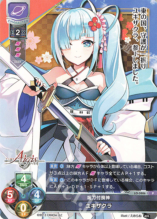 P ユキザクラ | 販売 | 千年戦争アイギス 2.0 | Lycee Overture