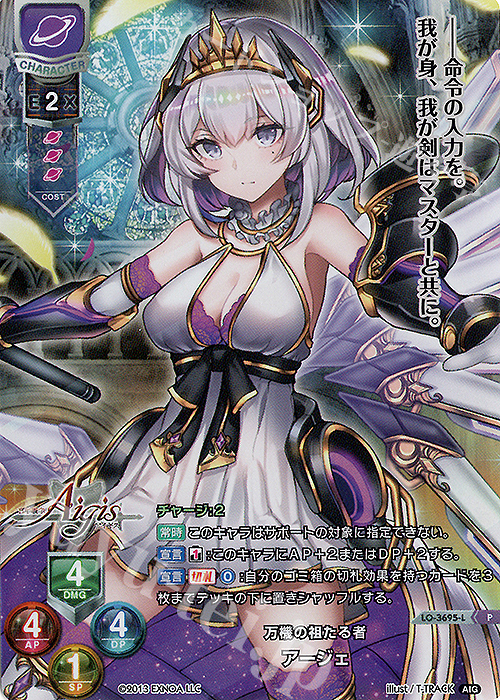 P アージェ | 買取 | 千年戦争アイギス 2.0 | Lycee Overture
