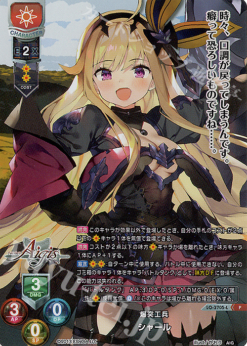 P シャール | 買取 | 千年戦争アイギス 2.0 | Lycee Overture