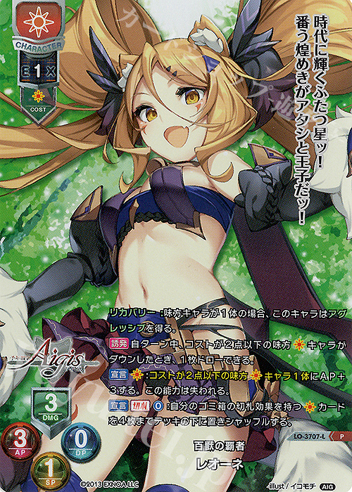 P レオーネ | 販売 | 千年戦争アイギス 2.0 | Lycee Overture
