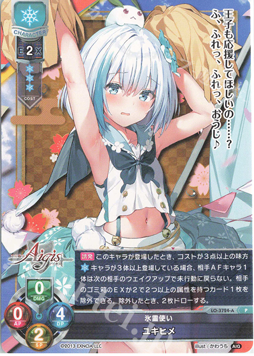P ユキヒメ | 販売 | 千年戦争アイギス 2.0 | Lycee Overture