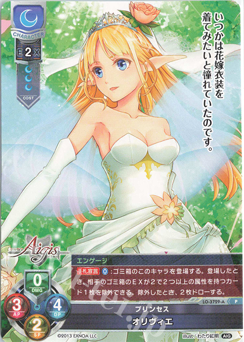 P オリヴィエ | 販売 | 千年戦争アイギス 2.0 | Lycee Overture