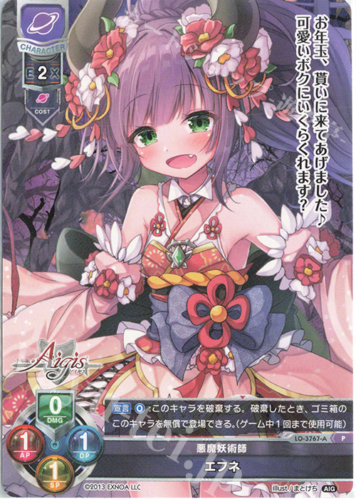 P エフネ | 買取 | 千年戦争アイギス 2.0 | Lycee Overture