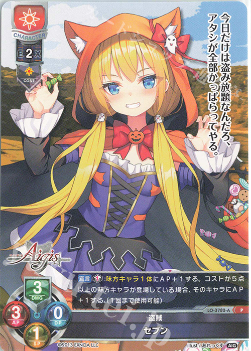 P セブン | 販売 | 千年戦争アイギス 2.0 | Lycee Overture