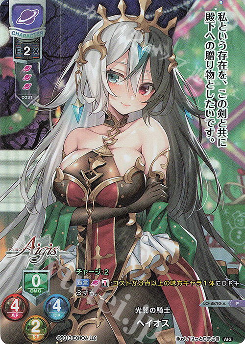 P ヘイオス(ホロ仕様) | 販売 | 千年戦争アイギス 2.0 | Lycee Overture