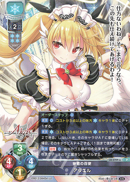 P アリエル | 販売 | 千年戦争アイギス 2.0 | Lycee Overture