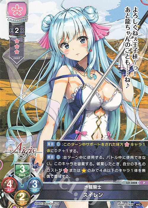 P スイレン | 販売 | 千年戦争アイギス 2.0 | Lycee Overture