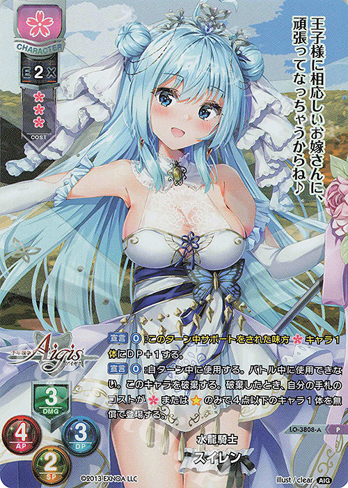 P スイレン(ホロ仕様) | 販売 | 千年戦争アイギス 2.0 | Lycee Overture