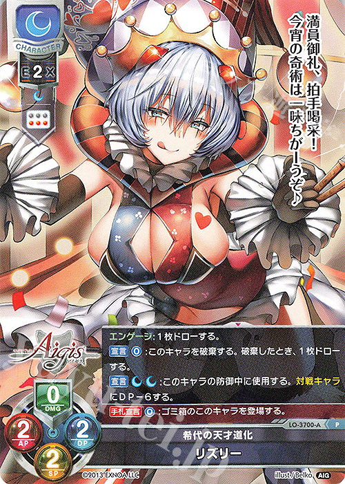 P リズリー | 販売 | 千年戦争アイギス 2.0 | Lycee Overture