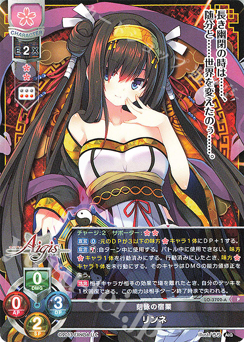 【傷】 P リンネ | 販売 | 千年戦争アイギス 2.0 | Lycee Overture