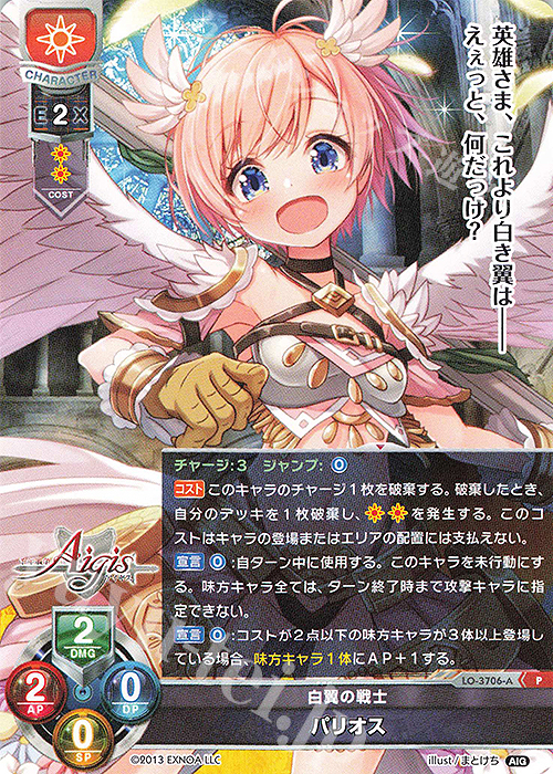 P パリオス | 販売 | 千年戦争アイギス 2.0 | Lycee Overture