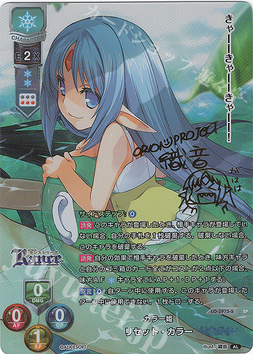 SP リセット・カラー(サイン入り) | 買取 | アリスソフト 1.0 | Lycee Overture