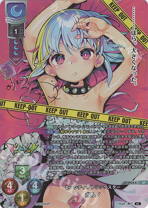 SP ポルノ(サイン入り) | 販売 | アリスソフト 1.0 | Lycee Overture