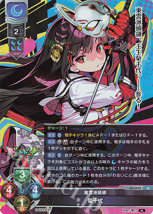 SR 菊千代 | 販売 | アリスソフト 1.0 | Lycee Overture