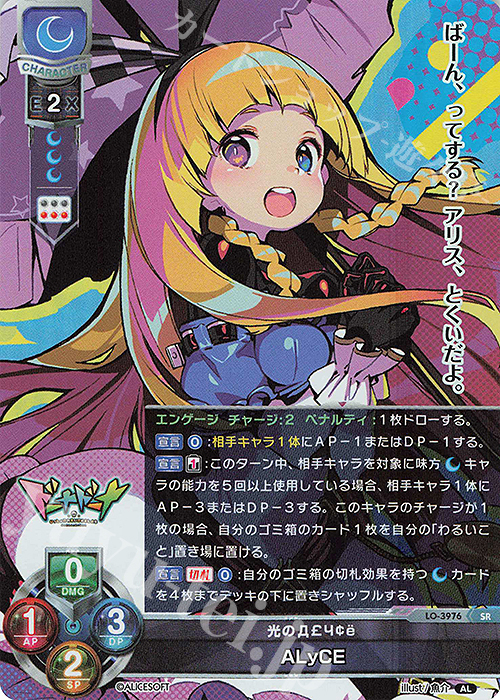 SR ALyCE | 販売 | アリスソフト 1.0 | Lycee Overture