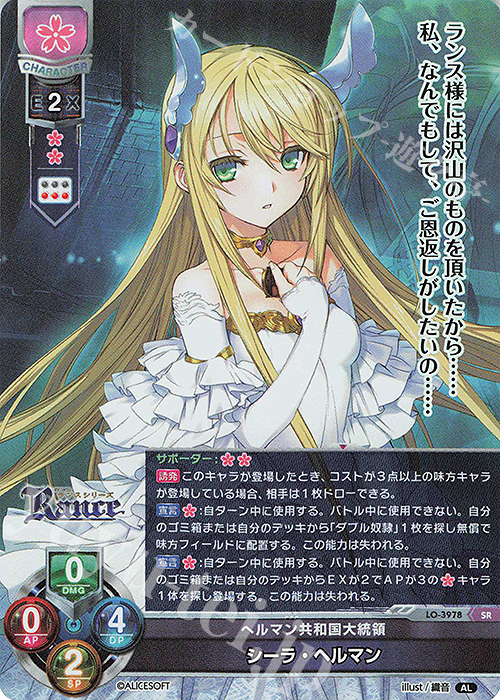 SR シーラ・ヘルマン | 販売 | アリスソフト 1.0 | Lycee Overture