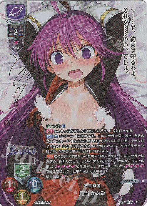 SP 見当 かなみ(サイン入り) | 販売 | アリスソフト 1.0 | Lycee Overture
