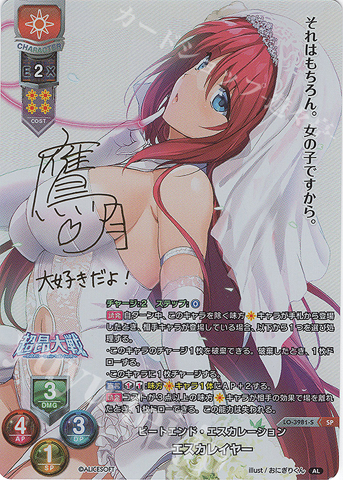 SP エスカレイヤー(サイン入り) | 販売 | アリスソフト 1.0 | Lycee Overture