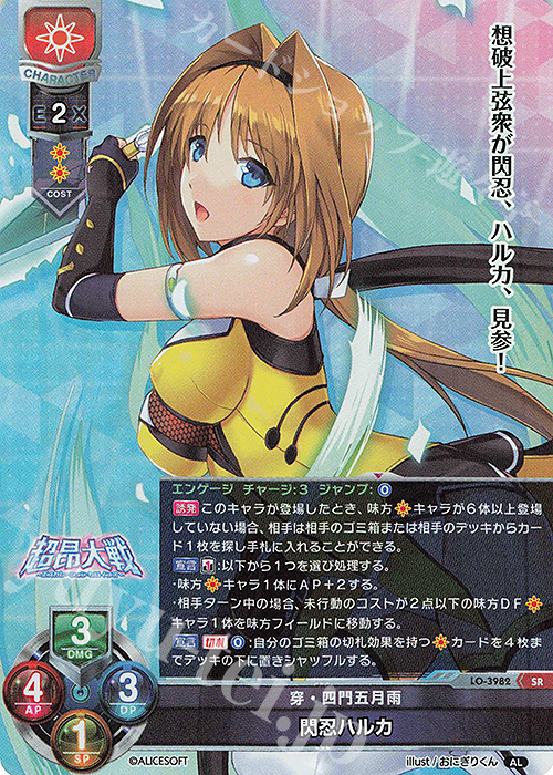 SR 閃忍ハルカ | 販売 | アリスソフト 1.0 | Lycee Overture