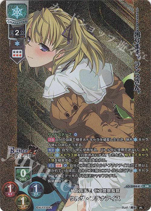 KR ウルザ・プラナアイス | 販売 | アリスソフト 1.0 | Lycee Overture