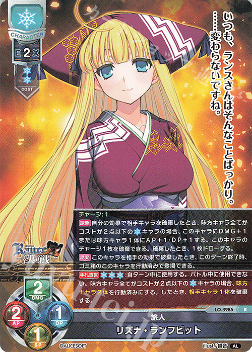 R リズナ・ランフビット | 販売 | アリスソフト 1.0 | Lycee Overture