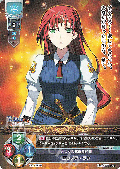 C エレノア・ラン | 販売 | アリスソフト 1.0 | Lycee Overture