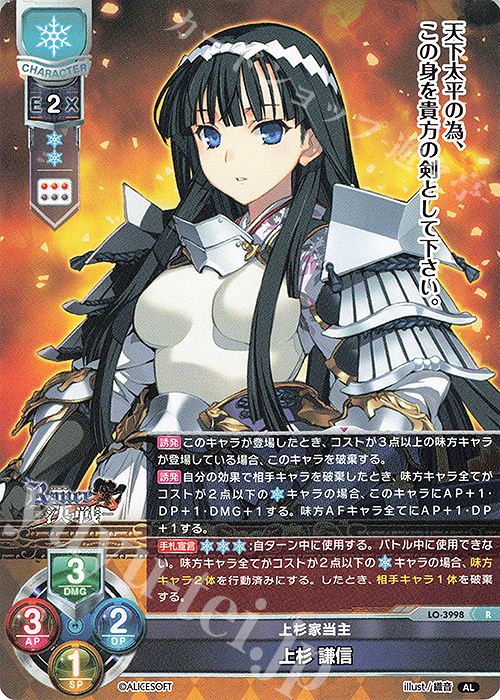 R 上杉 謙信 | 販売 | アリスソフト 1.0 | Lycee Overture