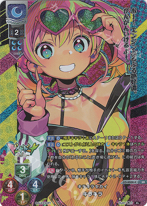 【傷】 KR キラキラ | 販売 | アリスソフト 1.0 | Lycee Overture
