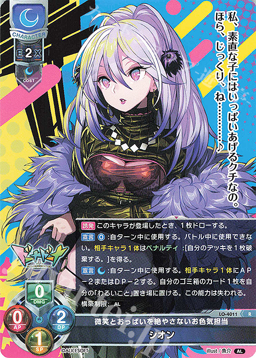 R シオン | 販売 | アリスソフト 1.0 | Lycee Overture