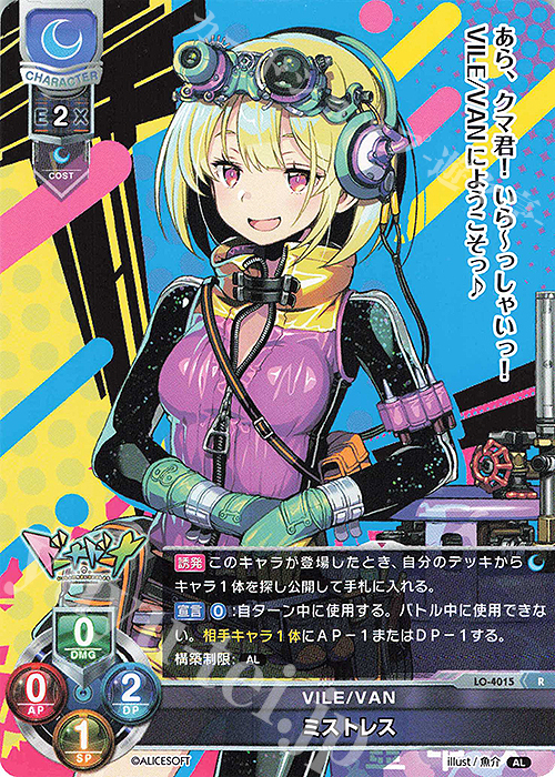 R ミストレス | 買取 | アリスソフト 1.0 | Lycee Overture
