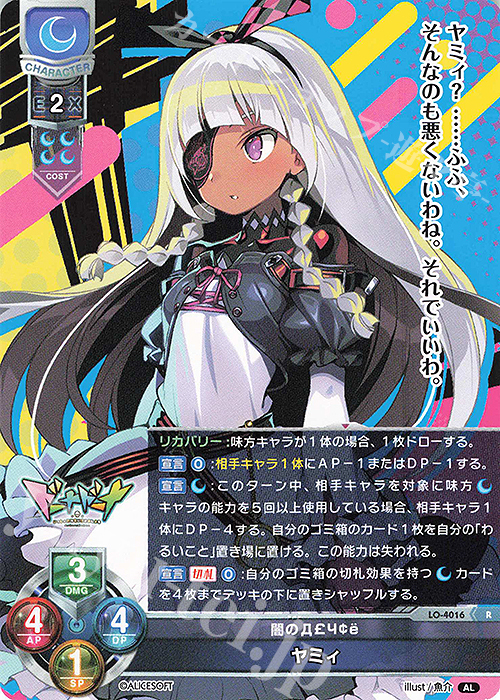 R ヤミィ | 販売 | アリスソフト 1.0 | Lycee Overture