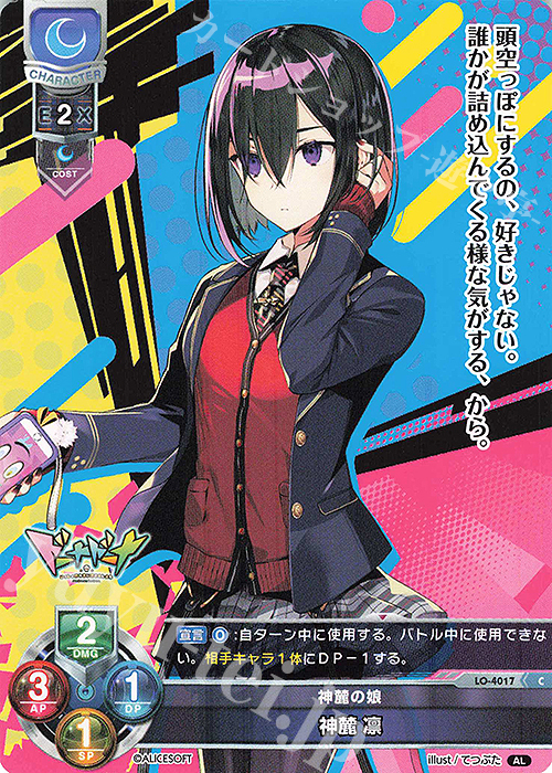 C 神麓 凛 | 販売 | アリスソフト 1.0 | Lycee Overture