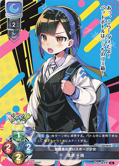 C 清水 千晴 | 販売 | アリスソフト 1.0 | Lycee Overture