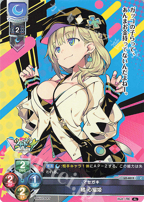 C 橘 心瑠姫 | 販売 | アリスソフト 1.0 | Lycee Overture
