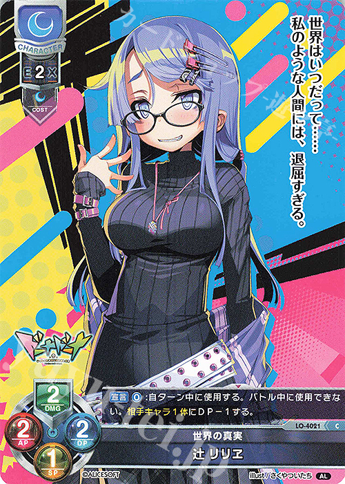 C 辻 リリヱ | 販売 | アリスソフト 1.0 | Lycee Overture