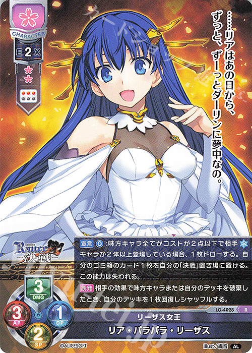 R リア・パラパラ・リーザス | 買取 | アリスソフト 1.0 | Lycee Overture