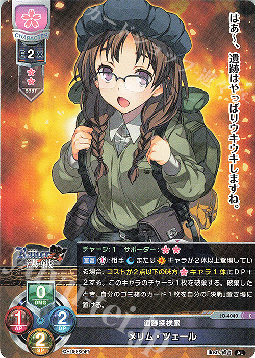 C メリム・ツェール | 販売 | アリスソフト 1.0 | Lycee Overture