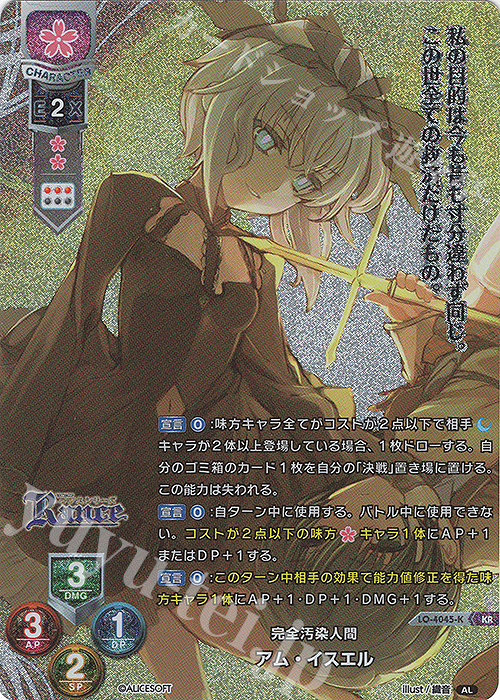 KR アム・イスエル | 買取 | アリスソフト 1.0 | Lycee Overture