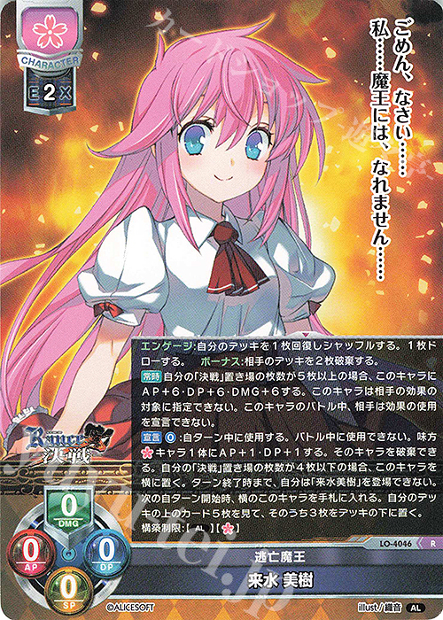 R 来水 美樹 | 買取 | アリスソフト 1.0 | Lycee Overture