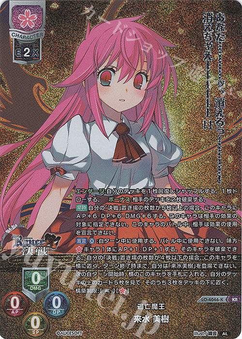 KR 来水 美樹 | 買取 | アリスソフト 1.0 | Lycee Overture