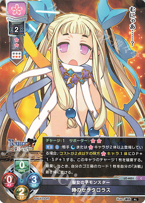C 時のセラクロラス | 販売 | アリスソフト 1.0 | Lycee Overture