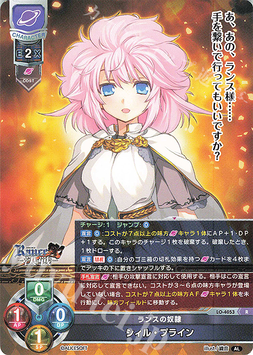 R シィル・プライン | 買取 | アリスソフト 1.0 | Lycee Overture